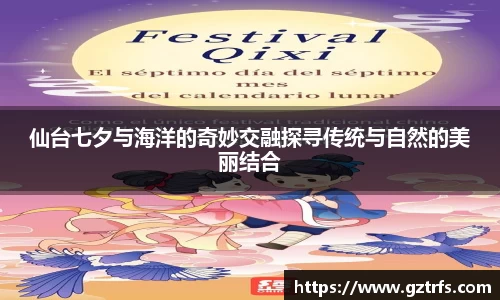 仙台七夕与海洋的奇妙交融探寻传统与自然的美丽结合